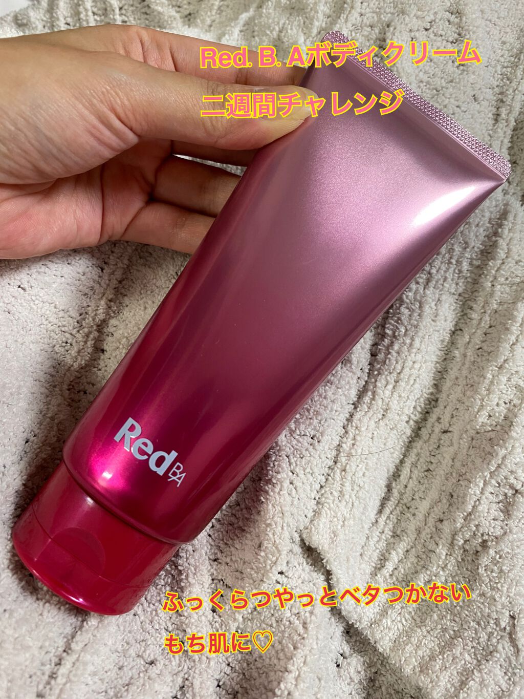 ボディクリーム/Red B.A/ボディクリームを使ったクチコミ（1枚目）