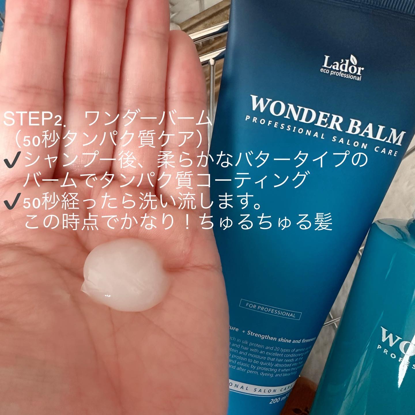 WONDER BALM/La'dor/洗い流すヘアトリートメントを使ったクチコミ（3枚目）
