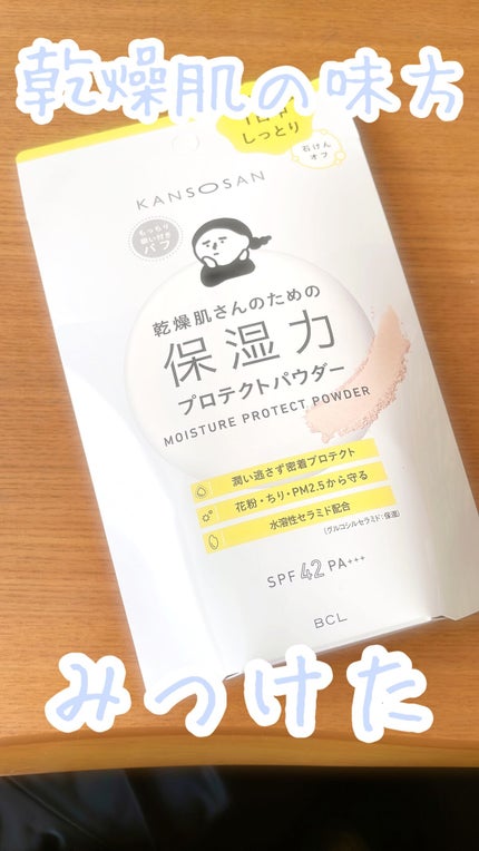 乾燥さん 保湿力プロテクトパウダー/乾燥さん/プレストパウダーを使ったクチコミ(1枚目)