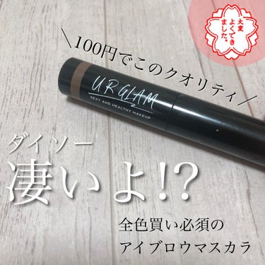 URGLAM　EYEBROW MASCARA a（アイブロウマスカラa）/U R GLAM/眉マスカラを使ったクチコミ（1枚目）