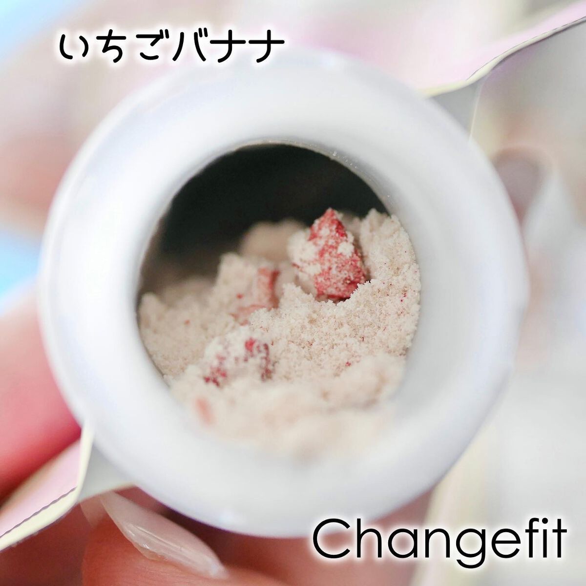 チェンジダイエットシェイク/Changefit/ボディサプリメントを使ったクチコミ(3枚目)
