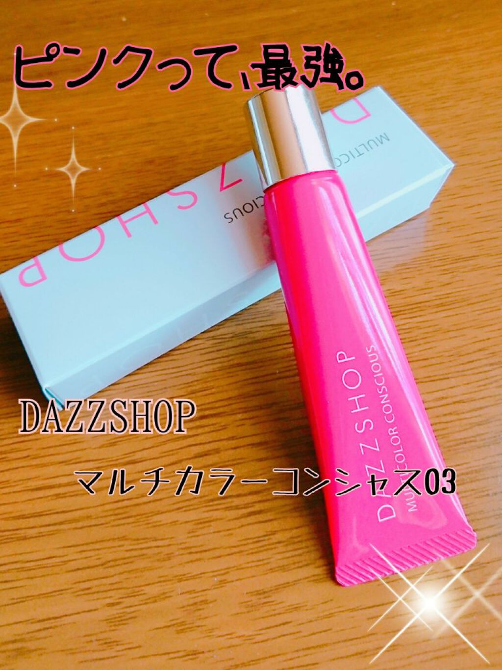 マルチカラーコンシャス/DAZZSHOP/ジェル・クリームアイシャドウを使ったクチコミ(1枚目)