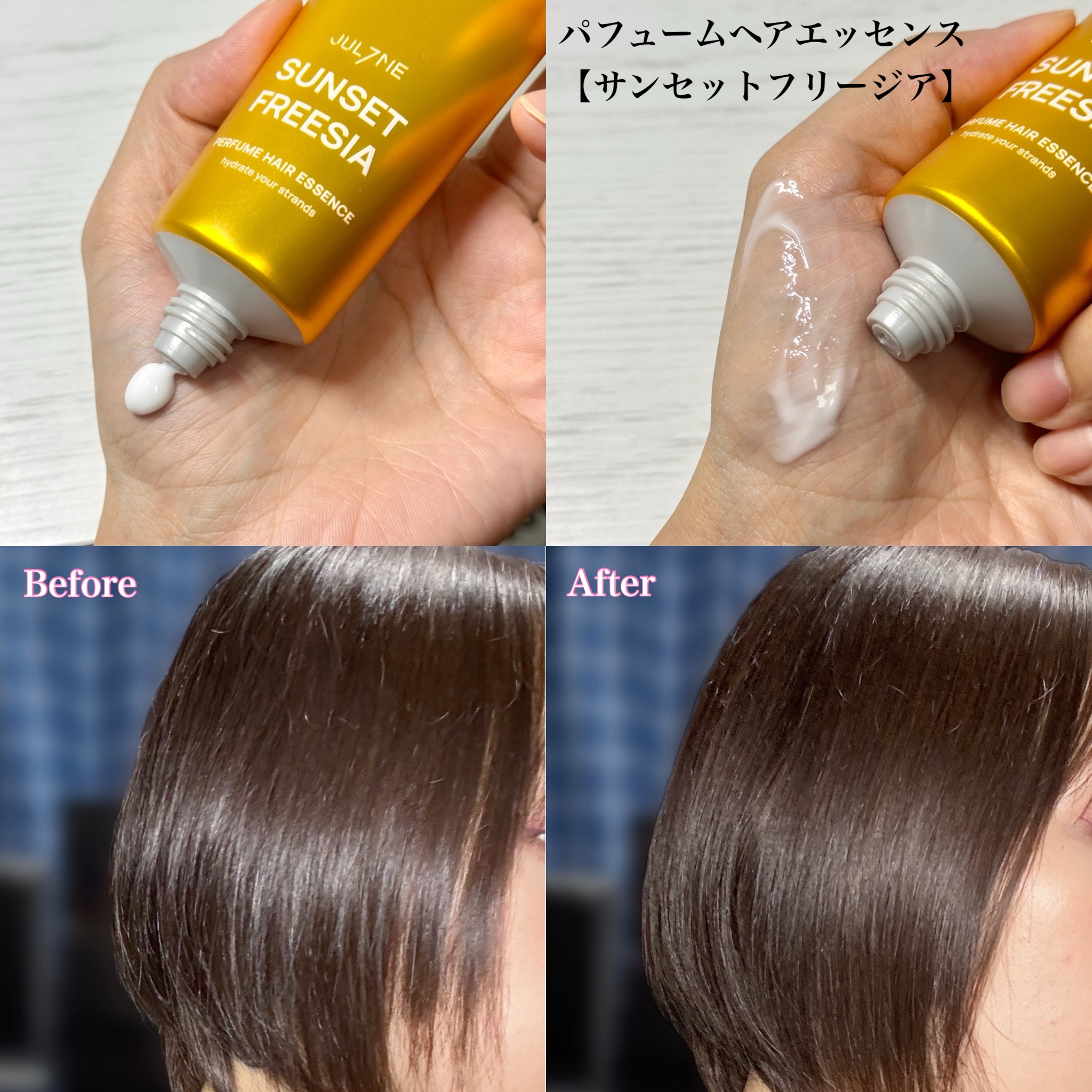 パフュームヘアエッセンス/JUL7ME/ヘアトリートメントを使ったクチコミ（2枚目）