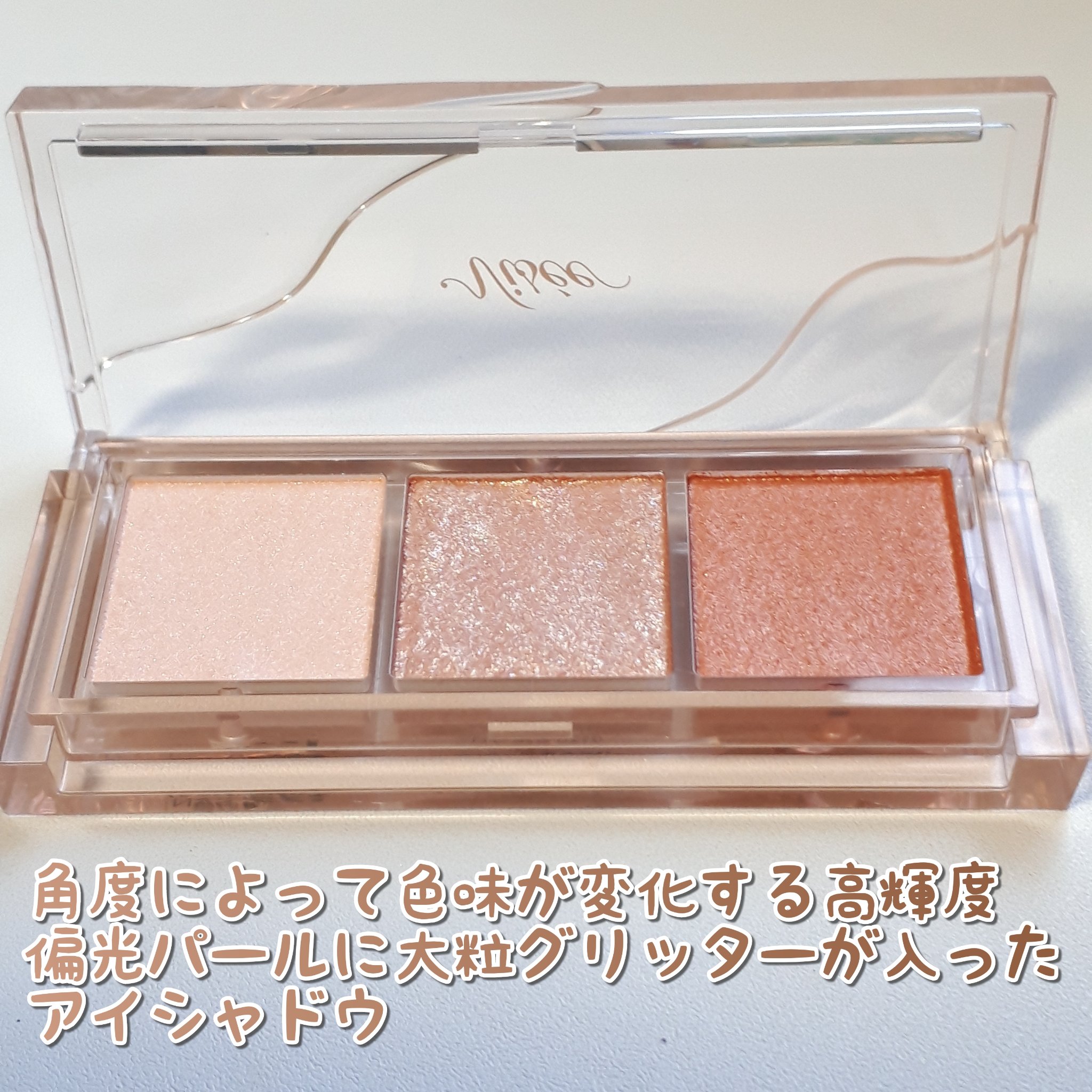 キラー アイ トリオ/Visée/アイシャドウパレットを使ったクチコミ（2枚目）