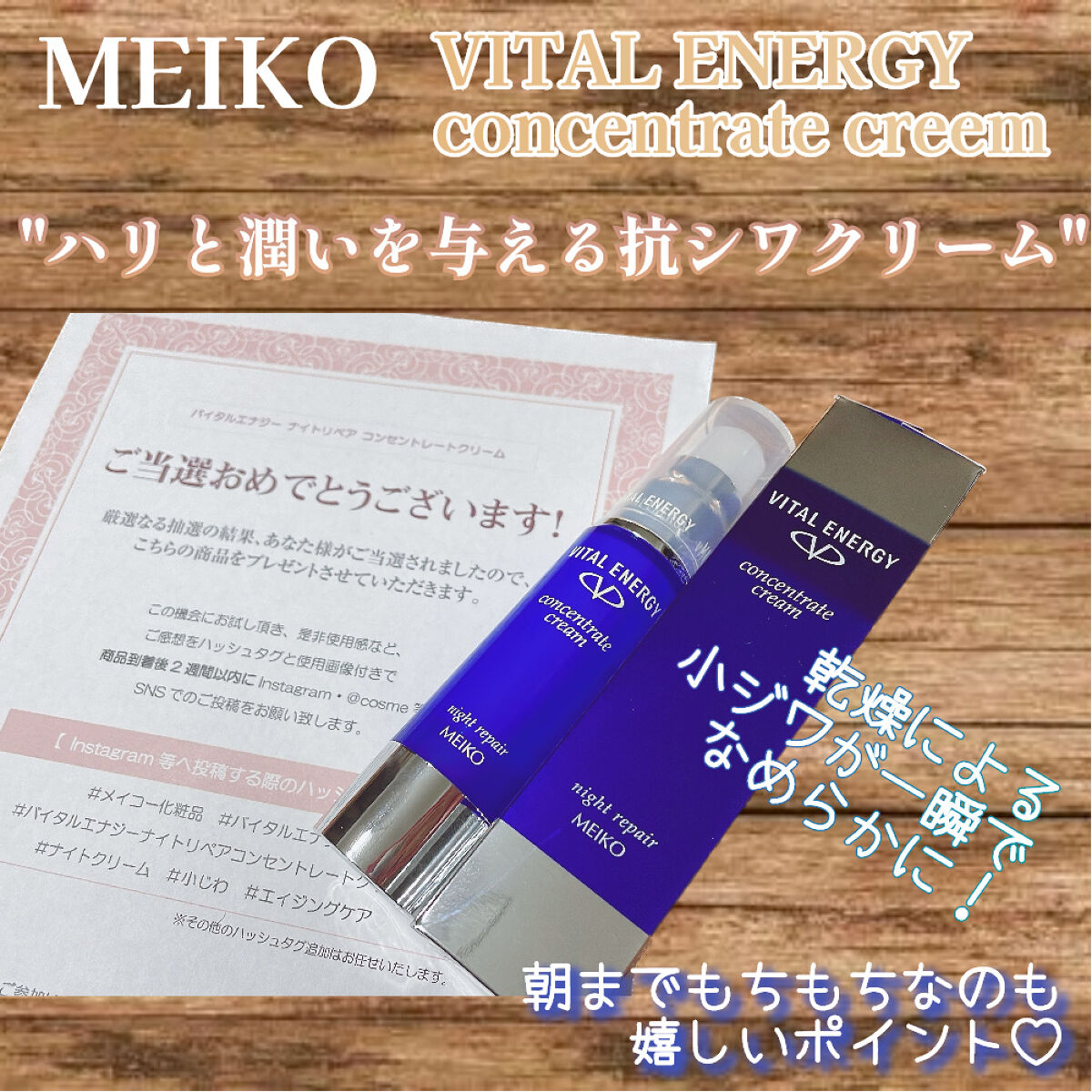 バイタルエナジー ナイトリペアコンセントレートクリーム/メイコー化粧品/フェイスクリームを使ったクチコミ（1枚目）