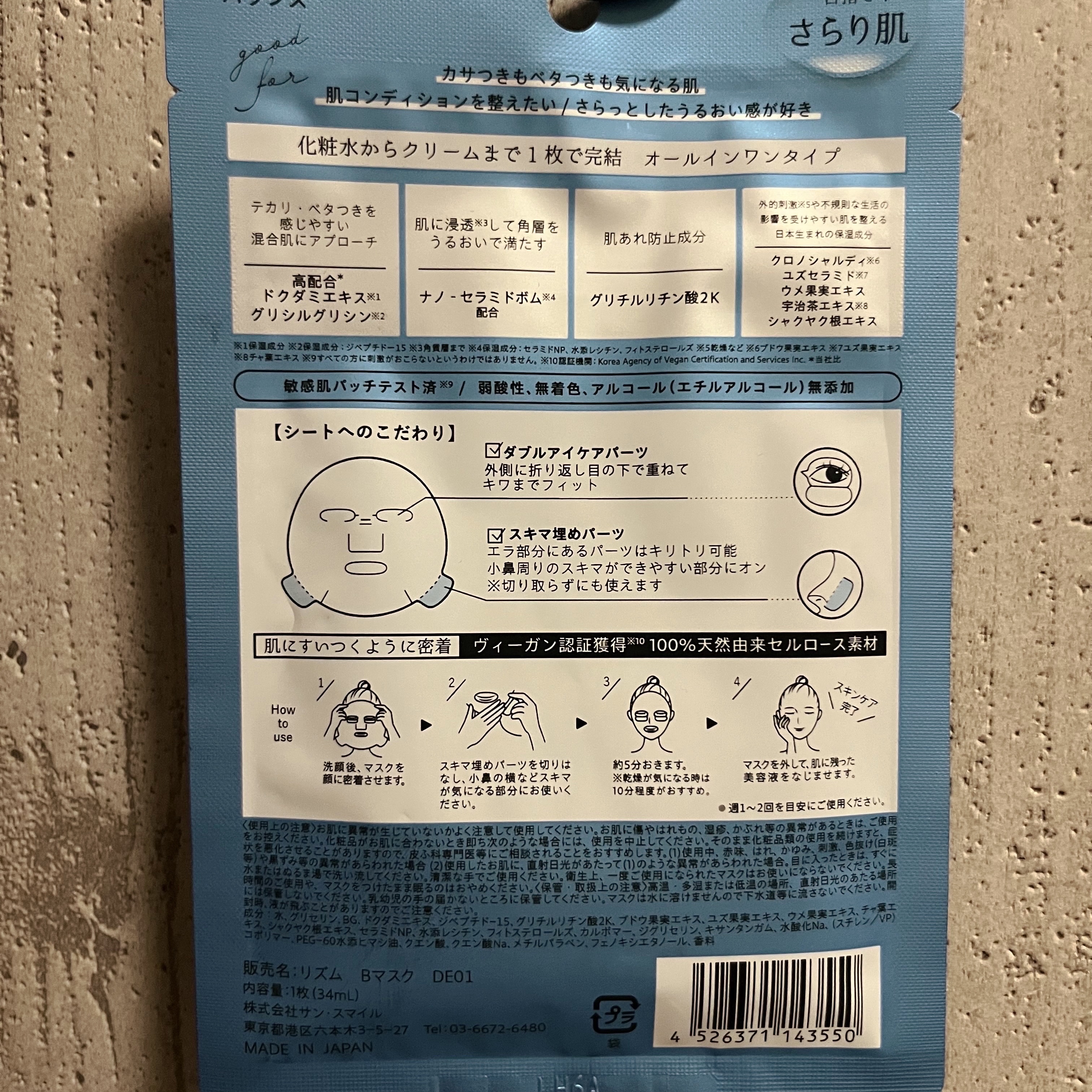 ディープエクストラマスク バランス/RISM/シートマスク・パックを使ったクチコミ（2枚目）