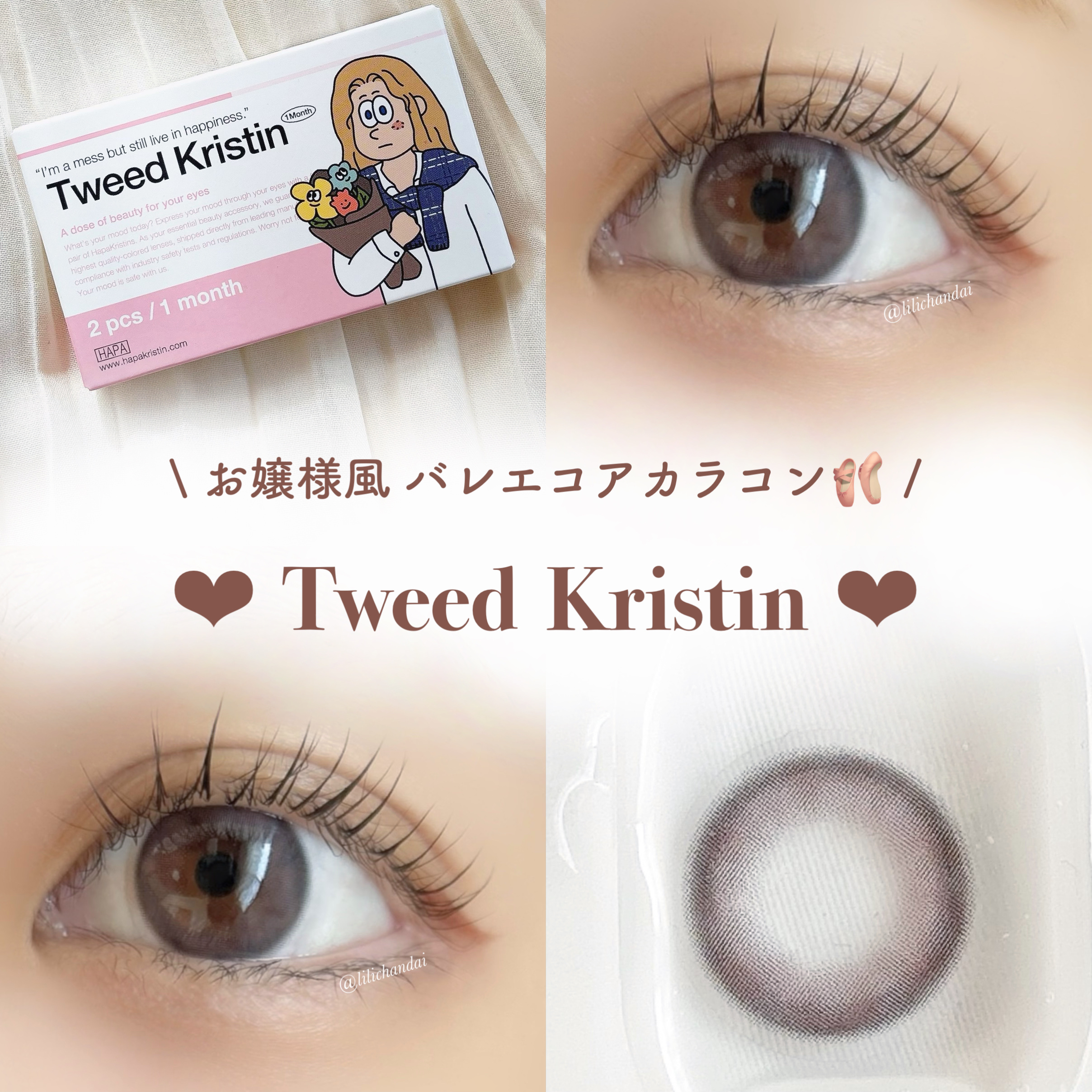 Tweed Kristin 1month/Hapa kristin/１ヶ月（１MONTH）カラコンを使ったクチコミ（1枚目）
