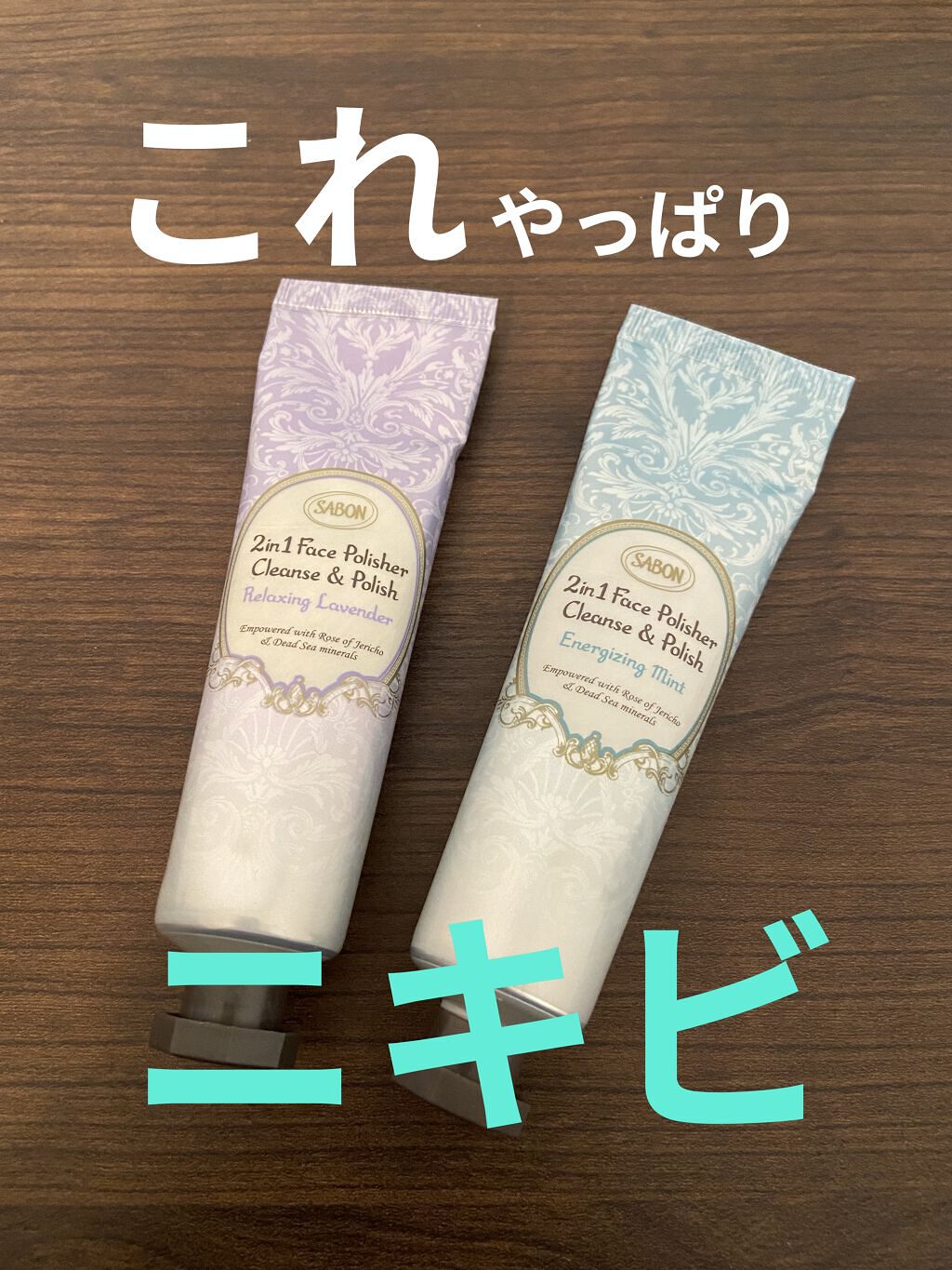 フェイスポリッシャー リフレッシング（ミント）/SABON/スクラブ・ゴマージュを使ったクチコミ（1枚目）
