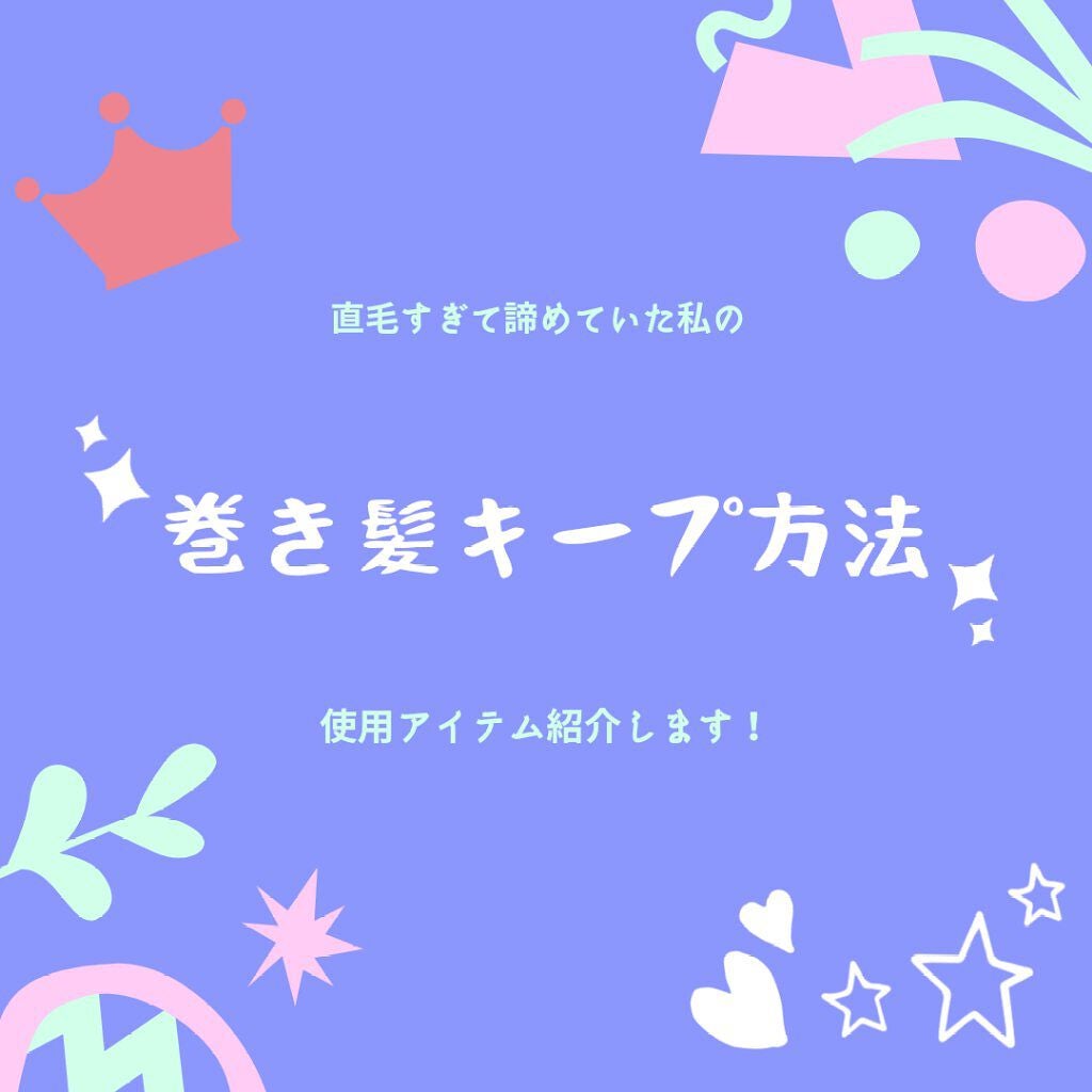 カールセットローション EX/MACHERIE/ヘアスプレーを使ったクチコミ(1枚目)