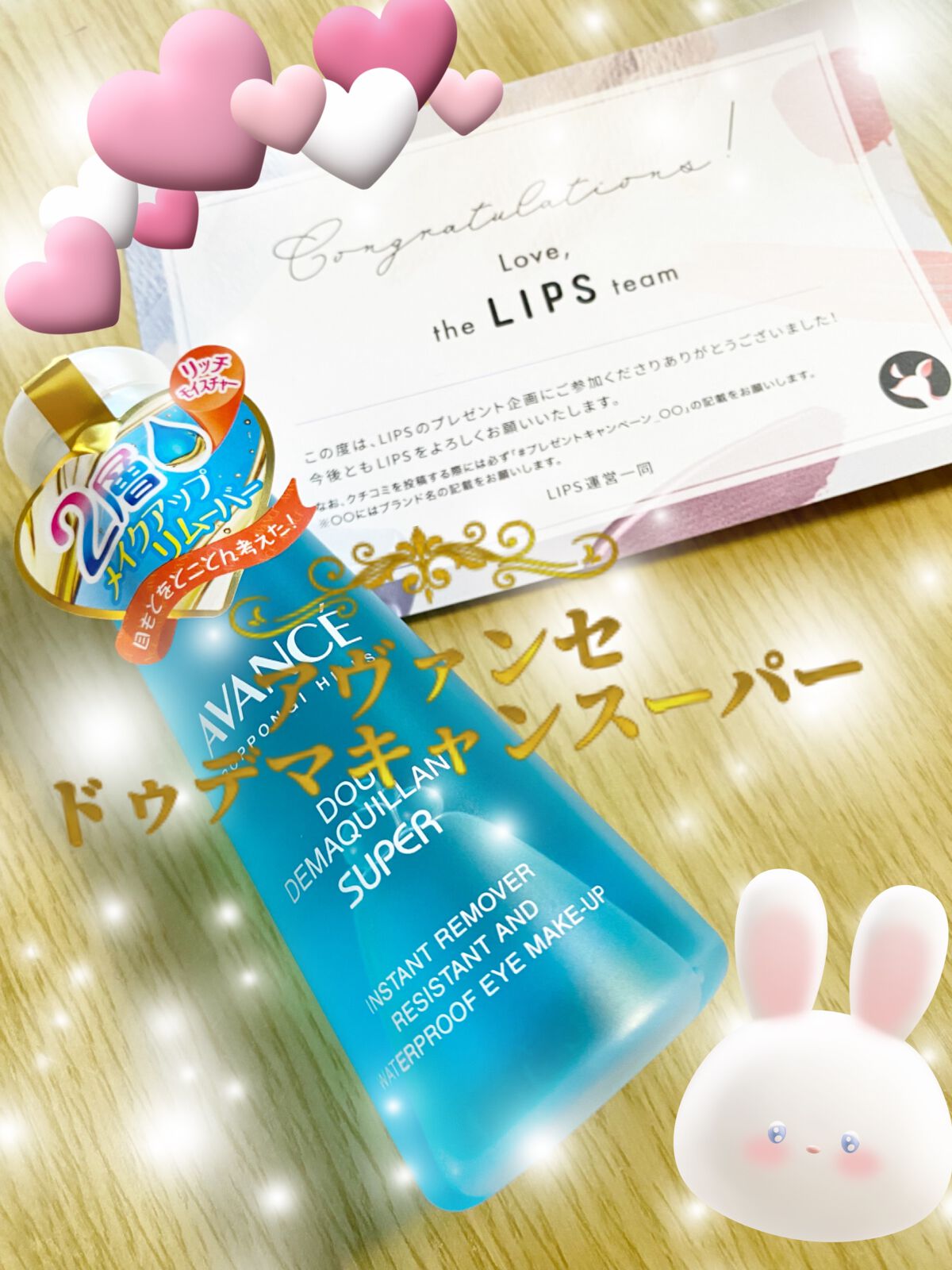 アヴァンセ ドゥ デマキャンスーパー/アヴァンセ/ポイントメイクリムーバーを使ったクチコミ（1枚目）