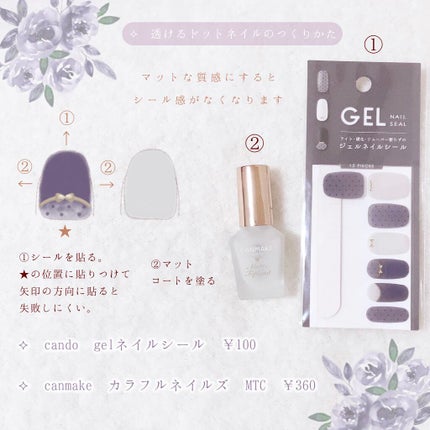 ジェルネイルシール/キャンドゥ/ネイルシールを使ったクチコミ(2枚目)