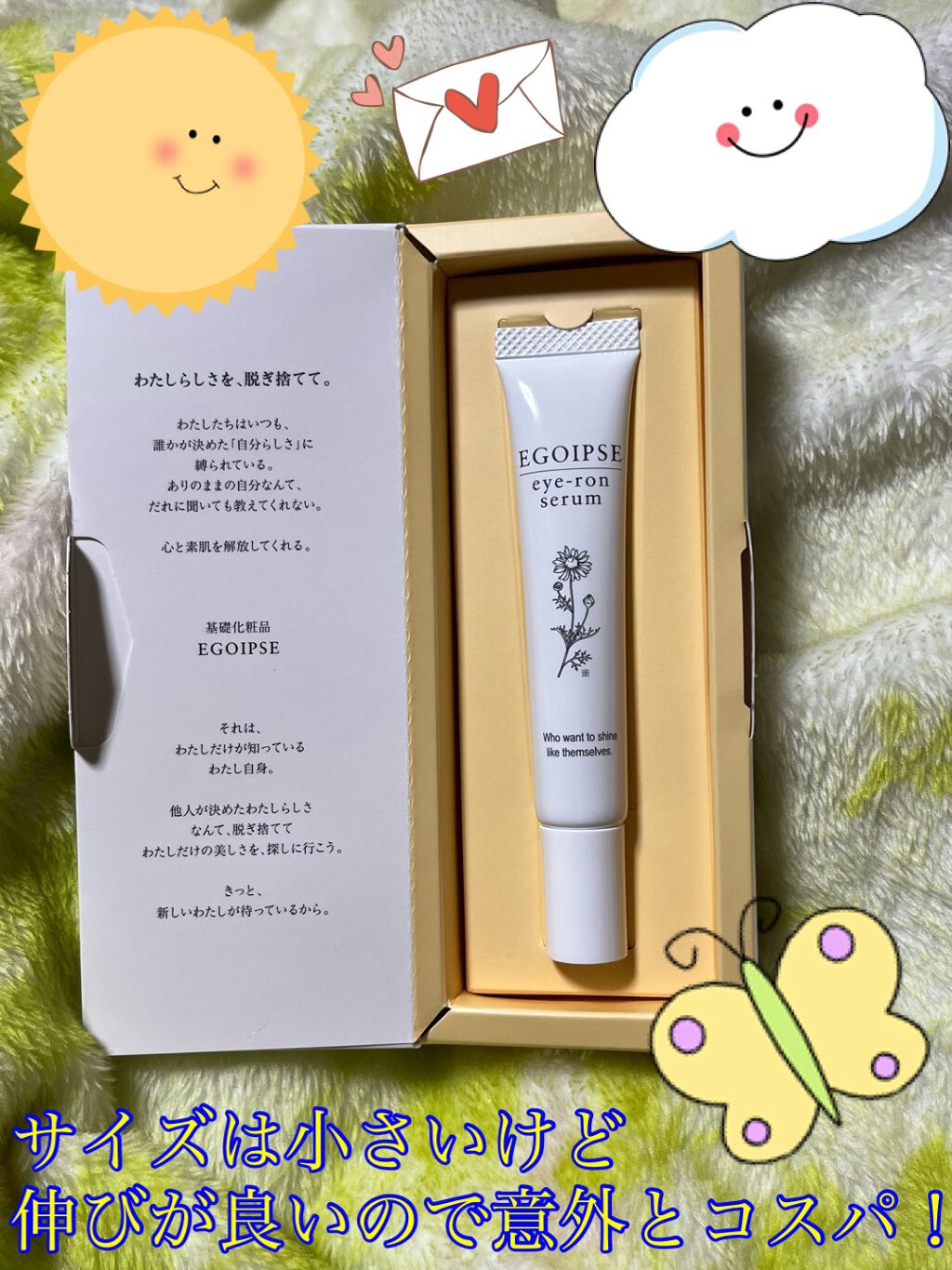 EGOIPSE アイロンセラム/Libeiro/アイケア・アイクリームを使ったクチコミ（3枚目）