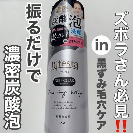 泡洗顔 ディープクリア/ビフェスタ/泡洗顔を使ったクチコミ(1枚目)