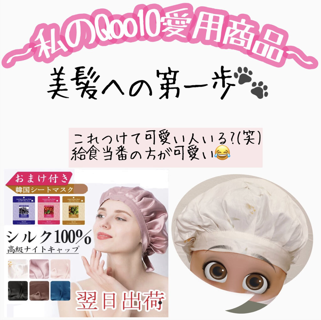 ナイトキャップ シルク100%/LilySilk/ヘアケアグッズを使ったクチコミ（1枚目）