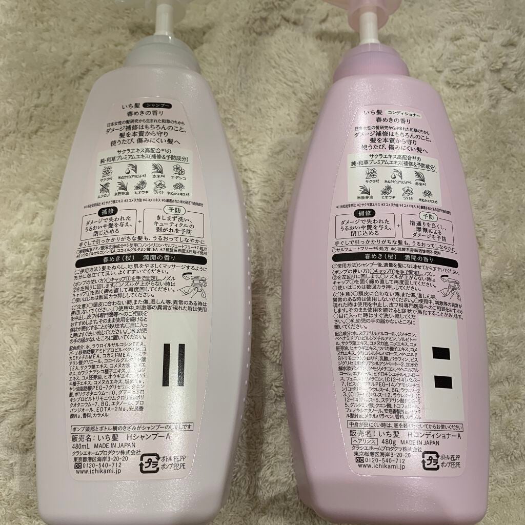シャンプー/コンディショナー(春めきの香り)/いち髪/市販シャンプーを使ったクチコミ(2枚目)