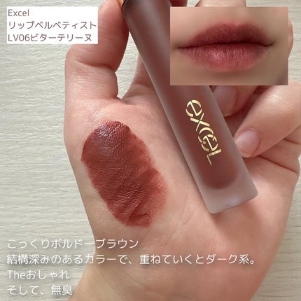 リップベルベティスト/excel/口紅を使ったクチコミ(6枚目)