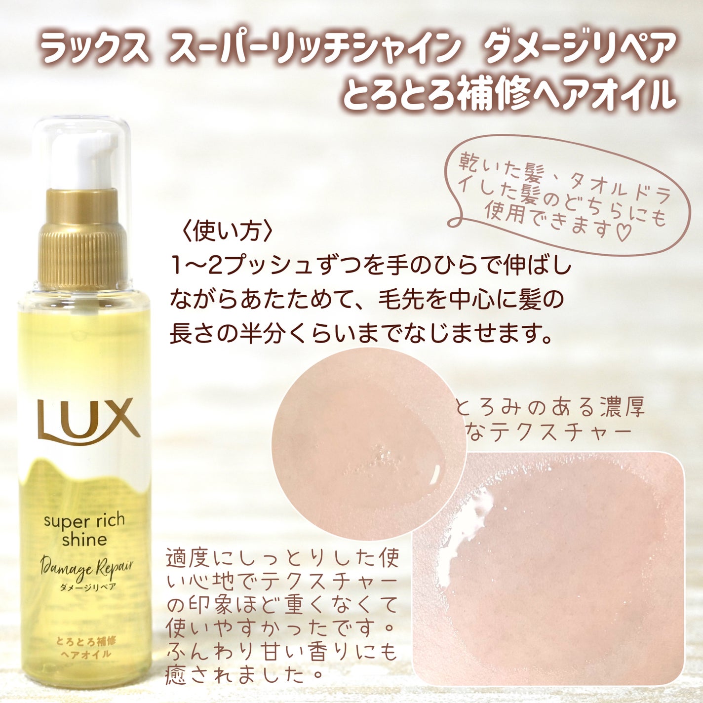 スーパーリッチシャイン ダメージリペア とろとろ補修ヘアオイル/LUX/ヘアオイルを使ったクチコミ(2枚目)
