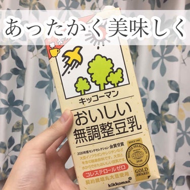 おいしい無調製豆乳/キッコーマン飲料/ドリンクを使ったクチコミ（1枚目）