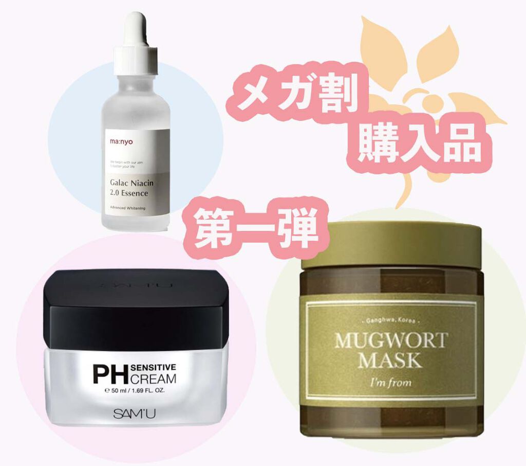 サミュ PHセンシティブクリーム/SAM'U/フェイスクリームを使ったクチコミ（1枚目）