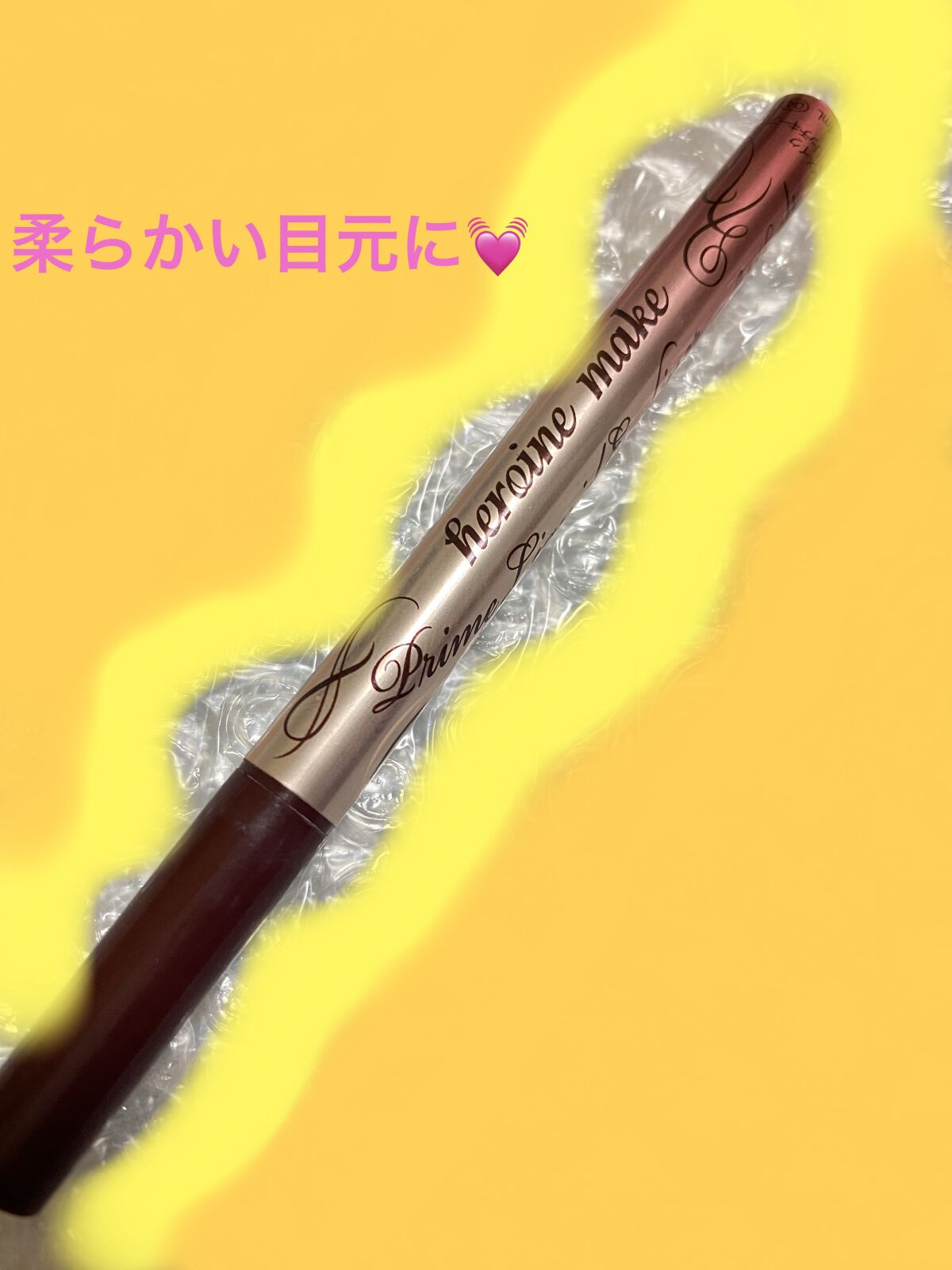 プライムリキッドアイライナー リッチキープ/ヒロインメイク/リキッドアイライナーを使ったクチコミ（1枚目）