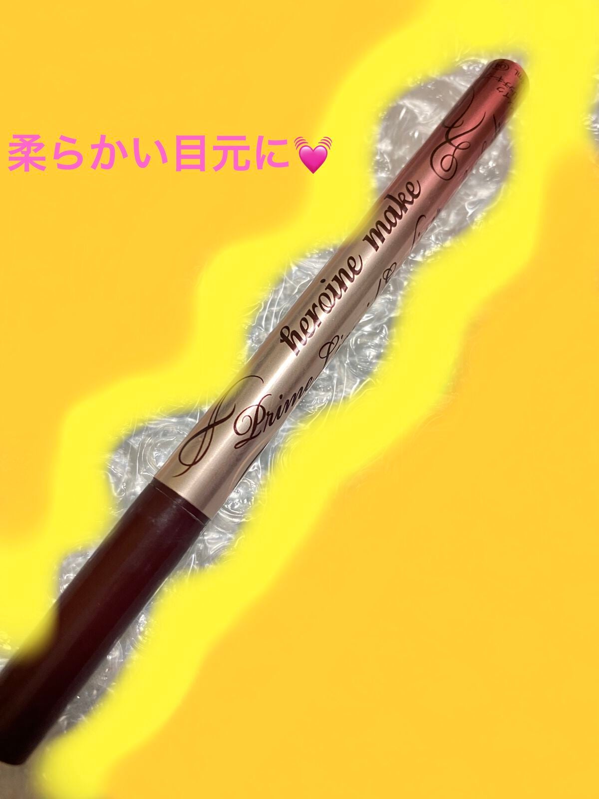 プライムリキッドアイライナー リッチキープ/ヒロインメイク/リキッドアイライナーを使ったクチコミ(1枚目)