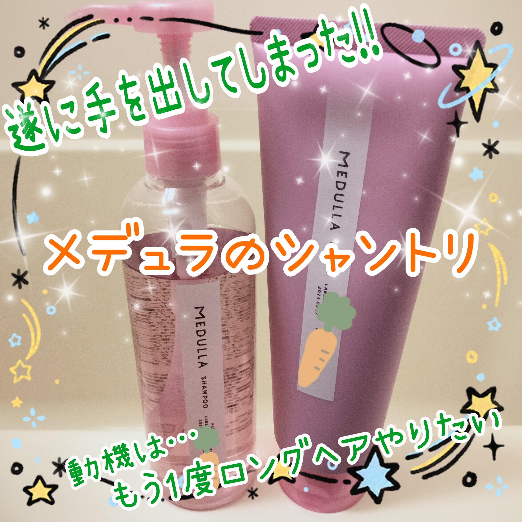 SHAMPOO & REPAIR/MEDULLA/市販シャンプーを使ったクチコミ（1枚目）