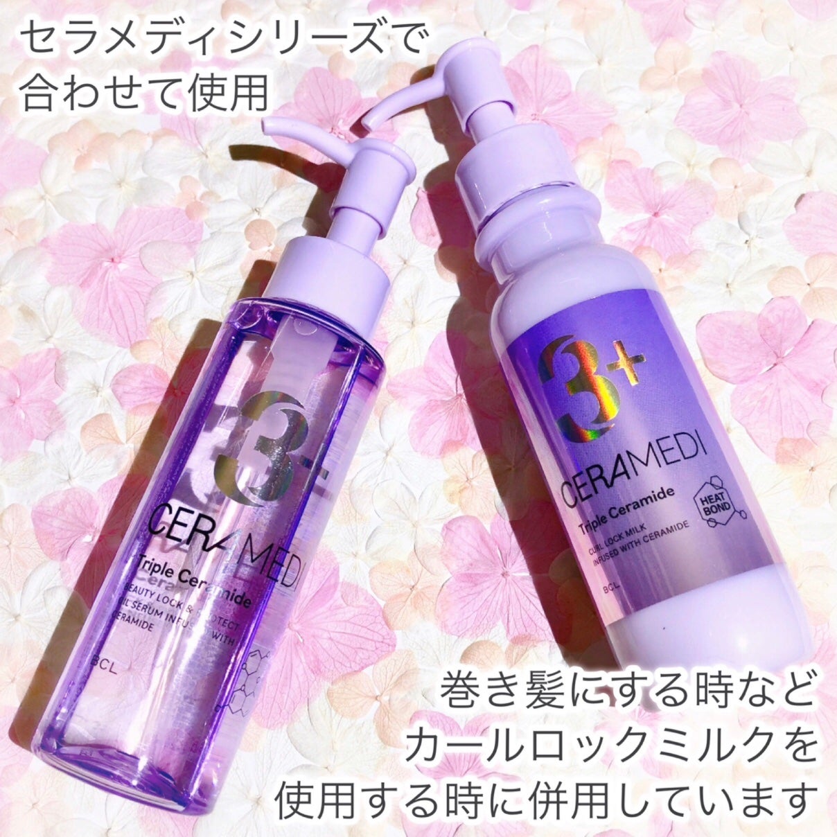 セラメディ ビューティーロック&プロテクトオイルセラム /セラメディ/アウトバストリートメントを使ったクチコミ(6枚目)