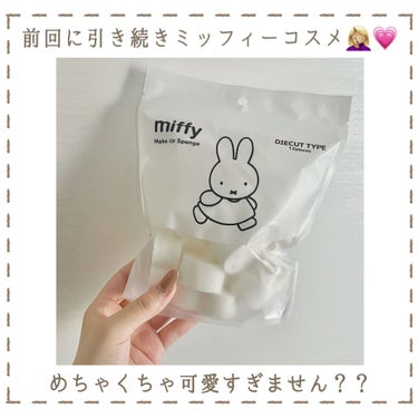 miffy ダイカットパフ /ミッフィー メイクアップシリーズ/パフ・スポンジを使ったクチコミ（2枚目）