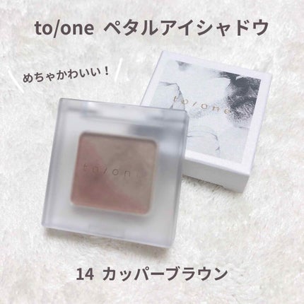 トーン ペタル アイシャドウ/to/one/アイシャドウパレットを使ったクチコミ(1枚目)