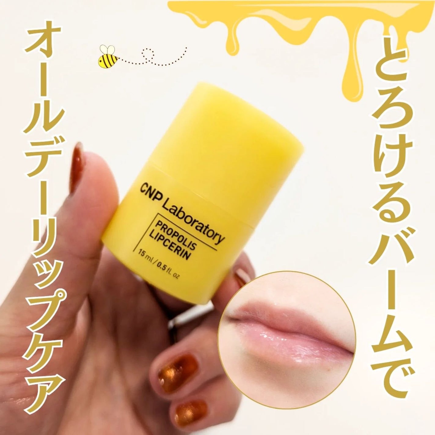 プロポリス リップセリン/CNP Laboratory/リップバームを使ったクチコミ(1枚目)