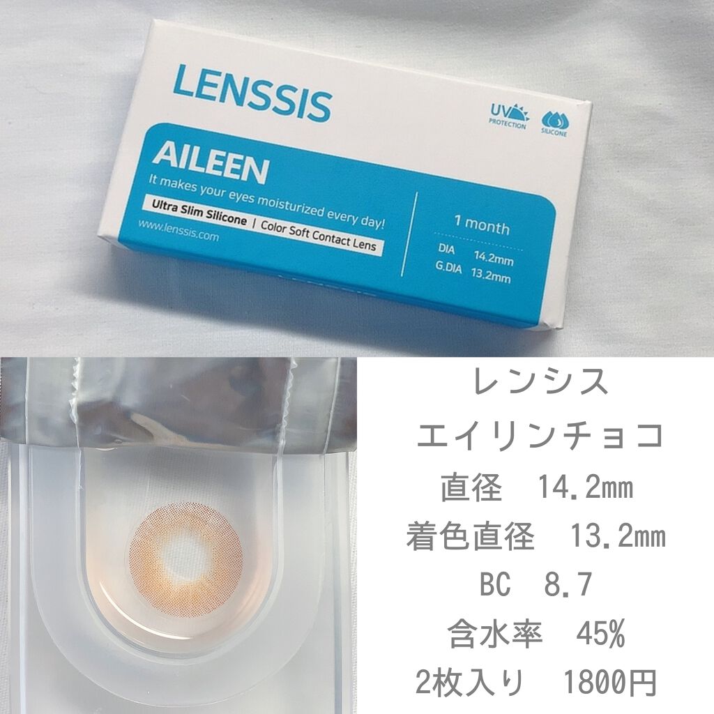 エイリンシリーズ/LENSSIS/カラーコンタクトレンズを使ったクチコミ（2枚目）