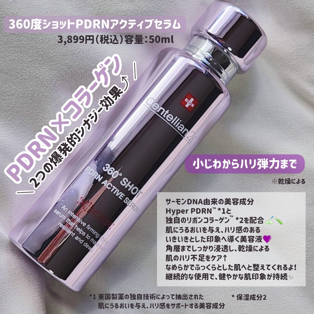 360度ショットPDRNアクティブセラム/センテリアン24/美容液を使ったクチコミ（2枚目）