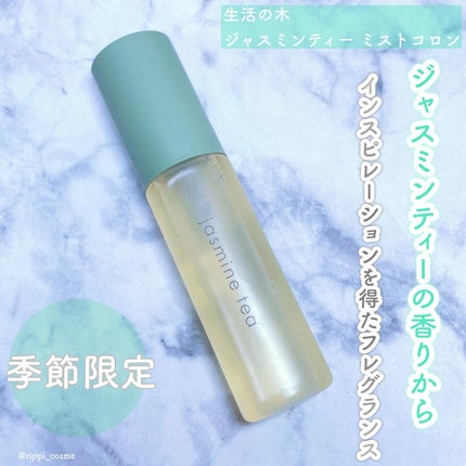 ジャスミンティー ミストコロン /生活の木/香水(レディース)を使ったクチコミ(1枚目)