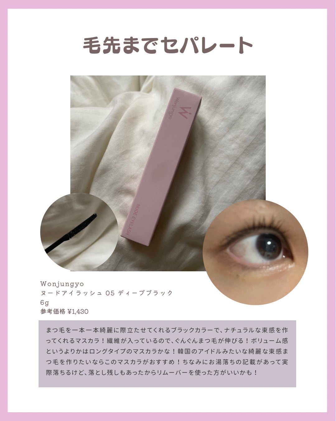 ウォンジョンヨ ヌードアイラッシュ/Wonjungyo/マスカラを使ったクチコミ(2枚目)