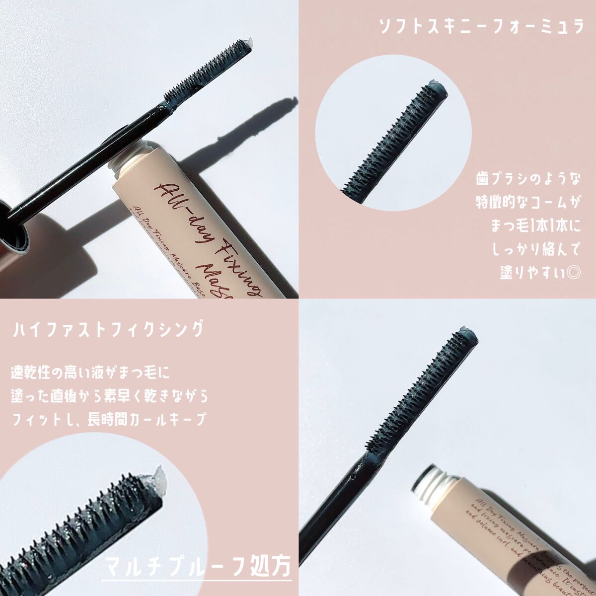 オールデイフィクシングマスカラベース/Milk Touch/マスカラ下地を使ったクチコミ（2枚目）