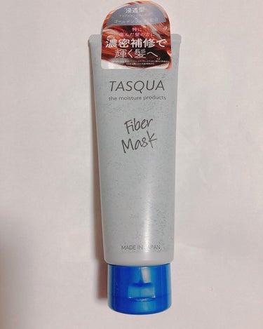 ファイバーマスク/TASQUA/洗い流すヘアトリートメントを使ったクチコミ（1枚目）