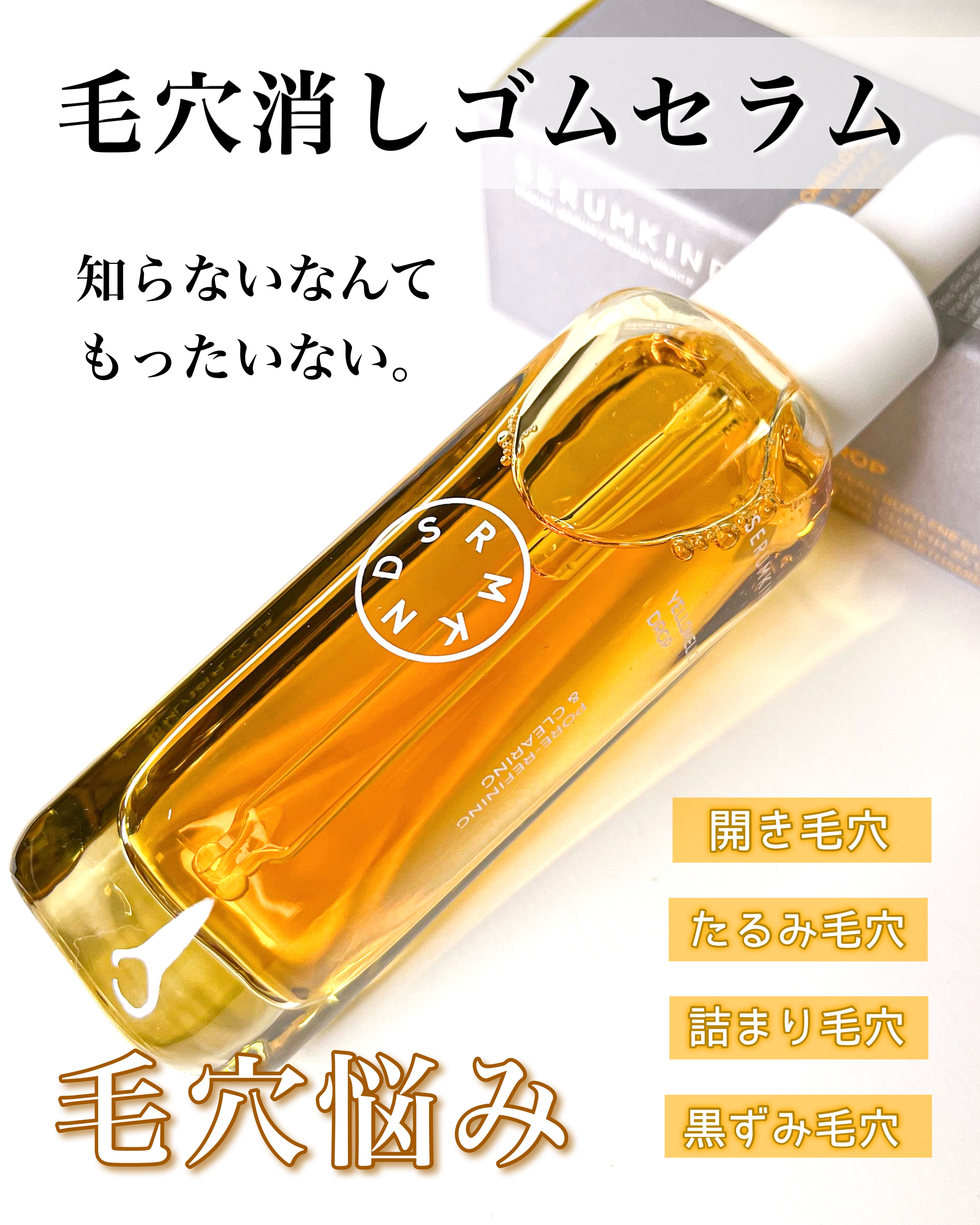 イエローセラム/SERUMKIND/美容液を使ったクチコミ（1枚目）