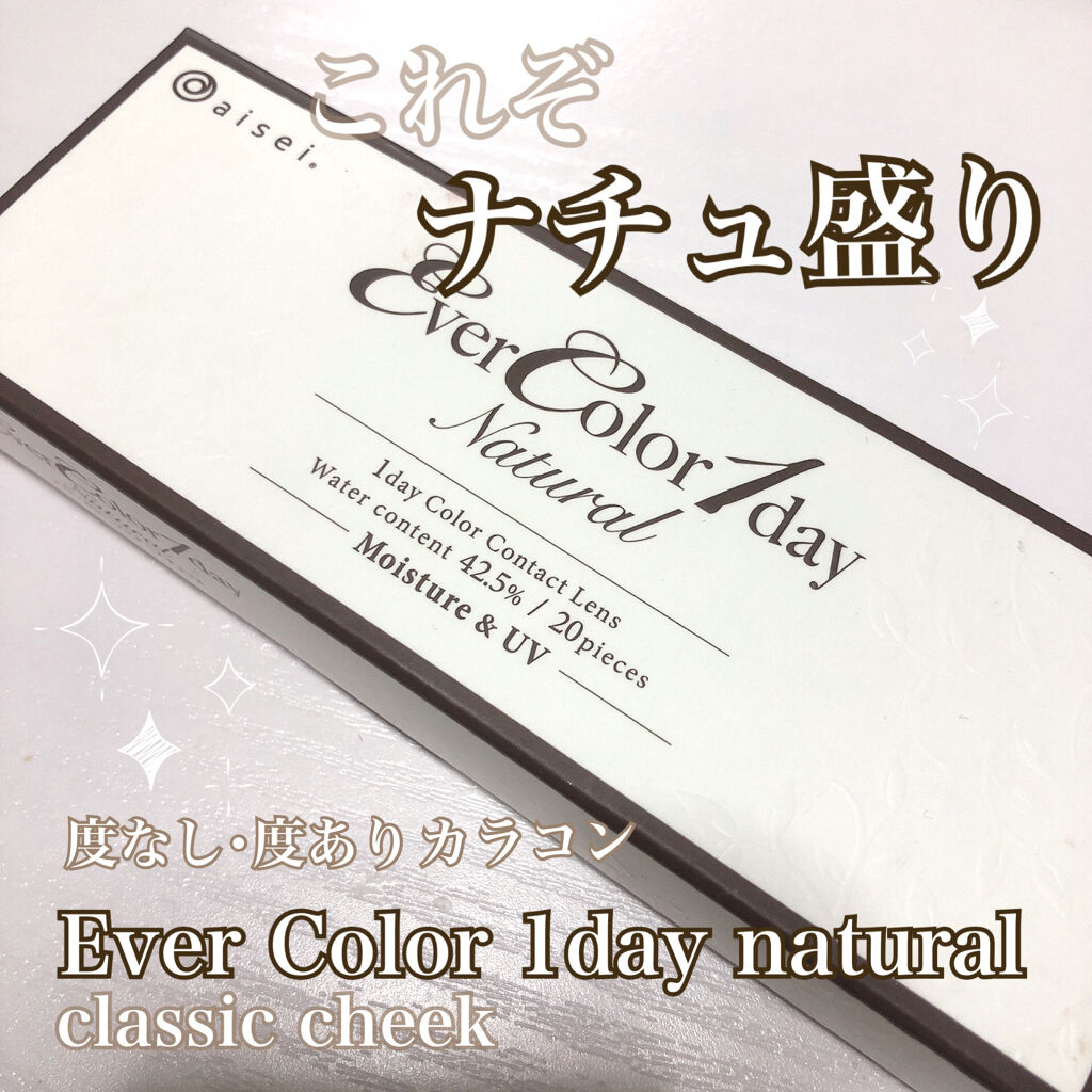 エバーカラーワンデー ナチュラル クラシックチーク/エバーカラー/ワンデー（１DAY）カラコンを使ったクチコミ（1枚目）