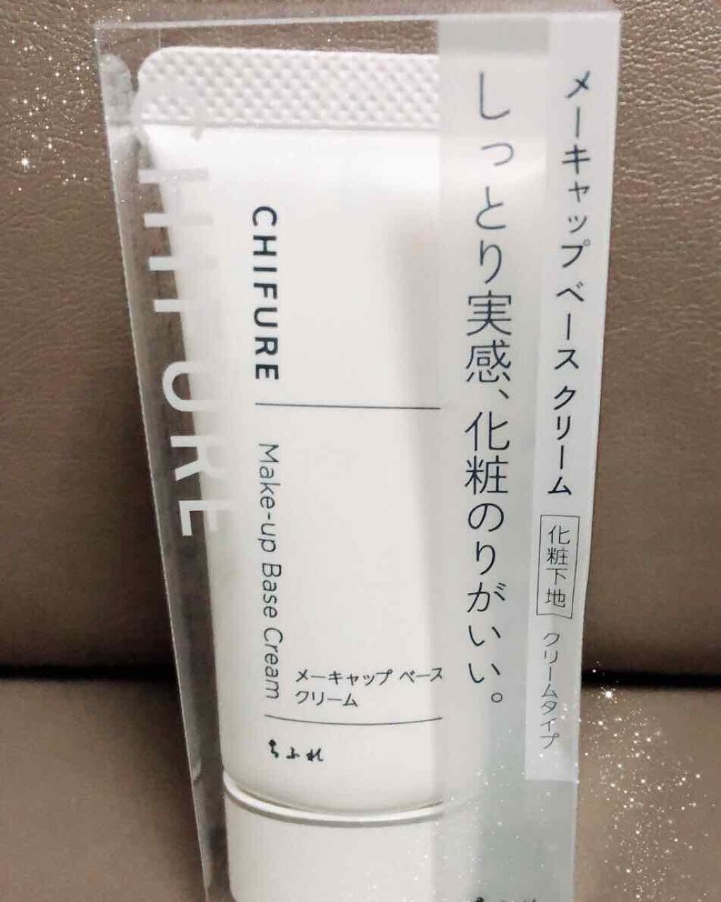 メーキャップ ベース クリーム/ちふれ/化粧下地を使ったクチコミ（1枚目）