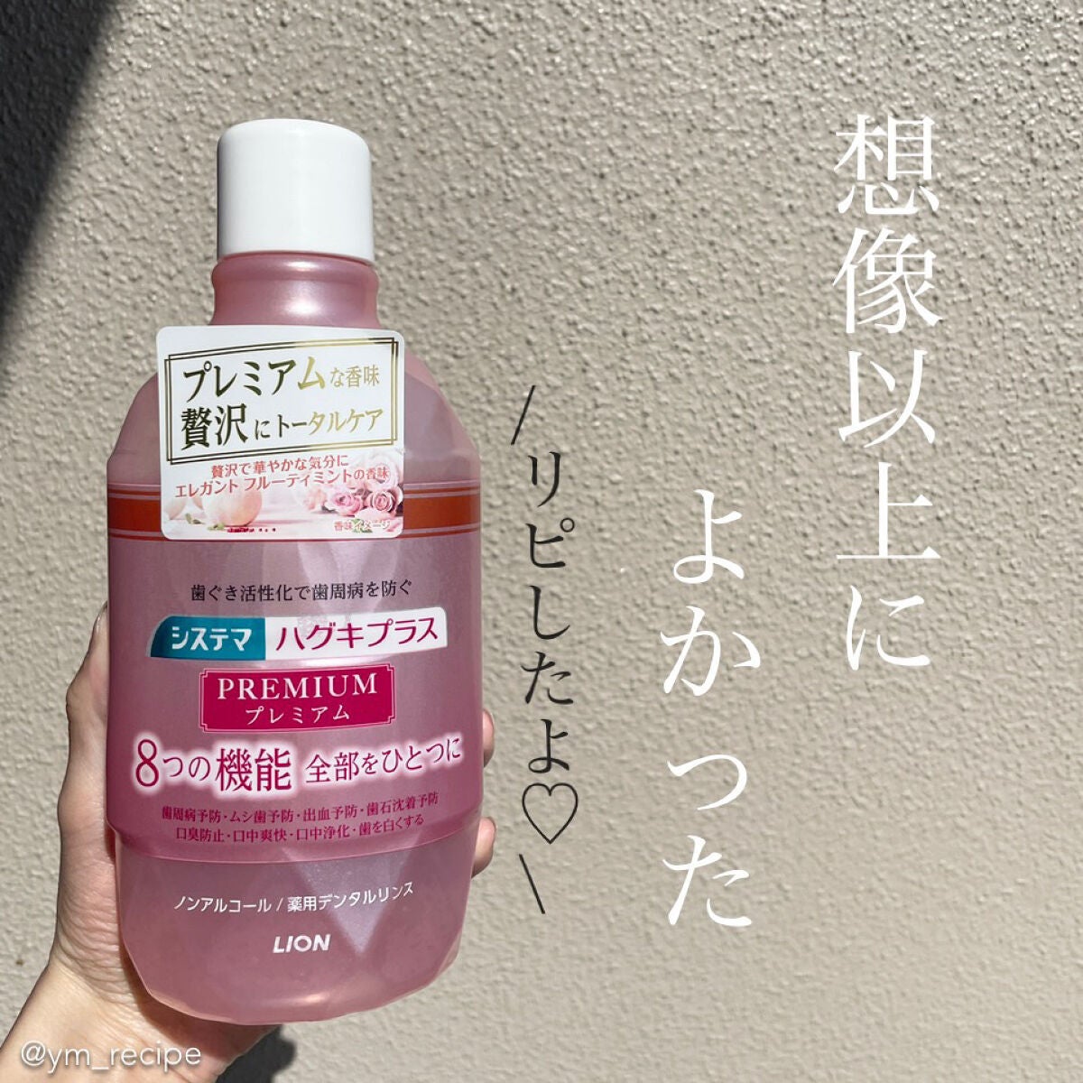 ハグキプラスプレミアム デンタルリンス エレガントフルーティミントの香り(ノンアルコール)/ライオン/マウスウォッシュ・スプレーを使ったクチコミ(1枚目)