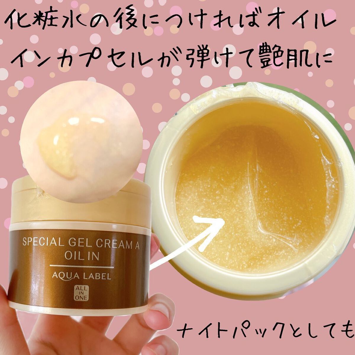 スペシャルジェルクリームA(オイルイン)/アクアレーベル/オールインワン化粧品を使ったクチコミ(4枚目)