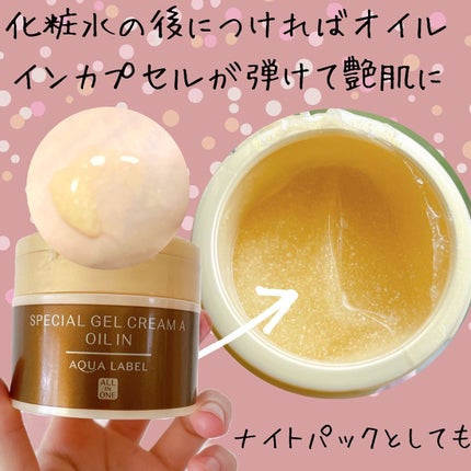 スペシャルジェルクリームA(オイルイン)/アクアレーベル/オールインワン化粧品を使ったクチコミ(4枚目)