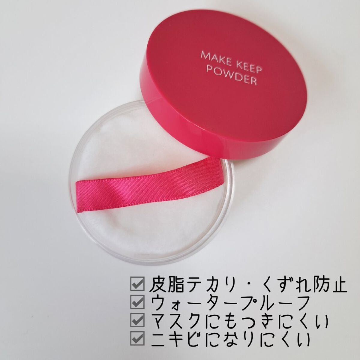 メイク キープ パウダー/コーセーコスメニエンス/ルースパウダーを使ったクチコミ(2枚目)