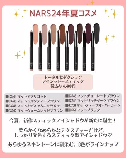 花束ちゃん💐新作コスメ速報 on LIPS 「\NARS新作速報/NARSの新作の情報が解禁されたよー!✨2..」(6枚目)