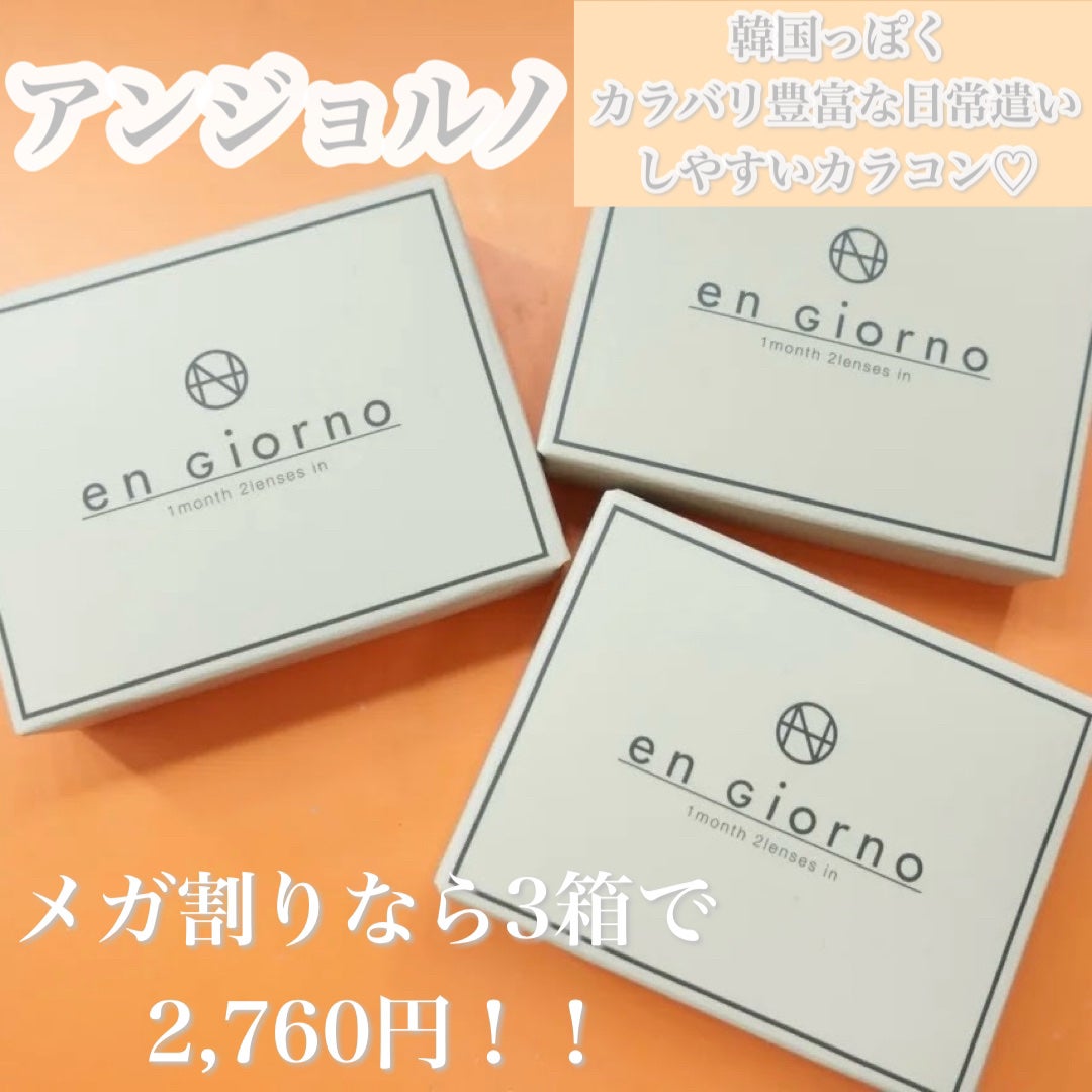 アンジョルノ/en Giorno/カラーコンタクトレンズを使ったクチコミ(2枚目)