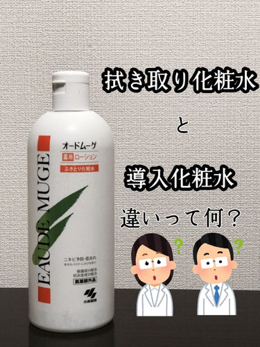 オードムーゲ 薬用ローション（ふきとり化粧水） 500ml/オードムーゲ/拭き取り化粧水を使ったクチコミ（1枚目）