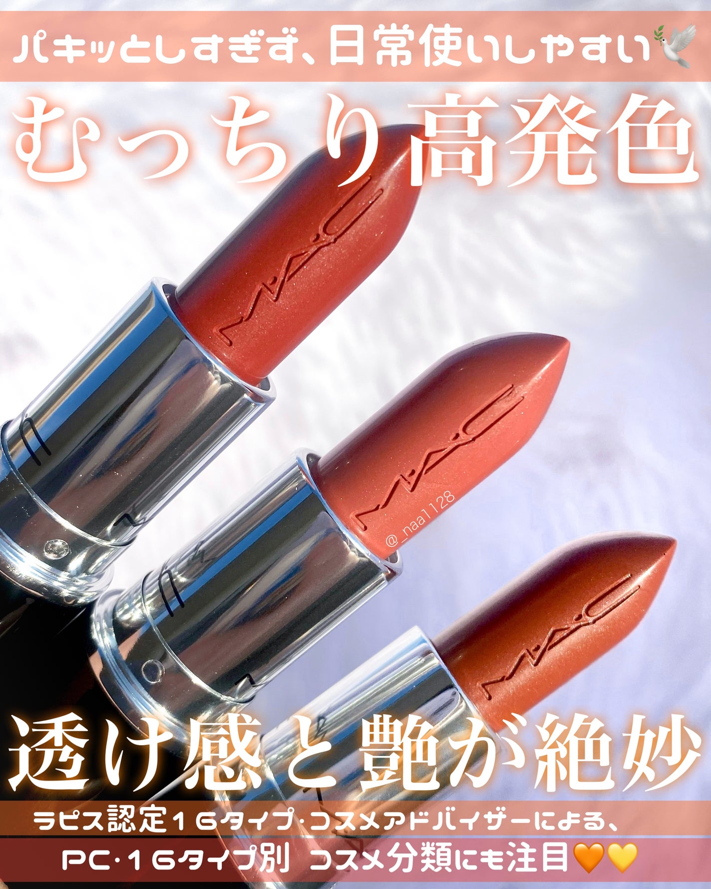 ラスターガラス リップスティック/M・A・C/口紅を使ったクチコミ(1枚目)