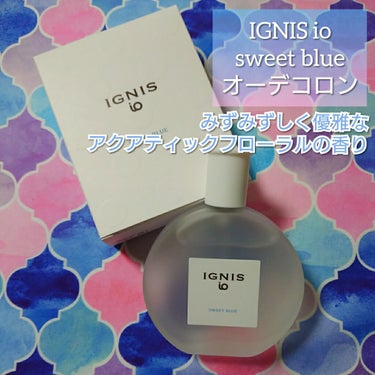 イグニス イオ スウィート ブルー/IGNIS/香水(レディース)を使ったクチコミ（1枚目）