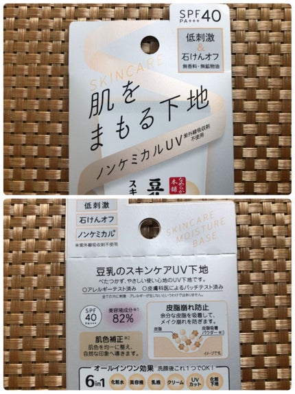 スキンケアUV下地/なめらか本舗/化粧下地を使ったクチコミ(4枚目)