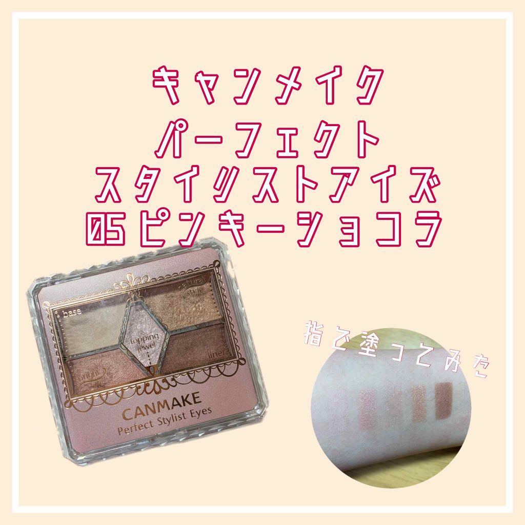 【旧品】パーフェクトスタイリストアイズ/キャンメイク/アイシャドウパレットを使ったクチコミ（1枚目）